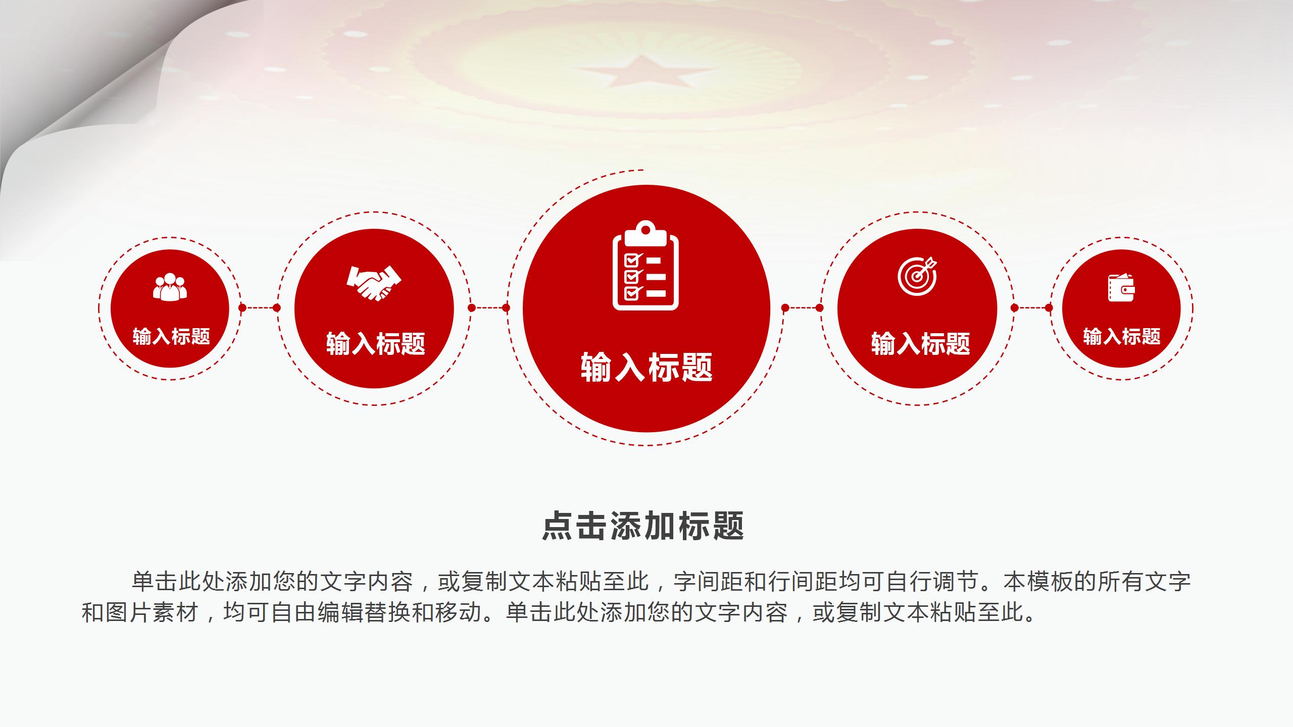 中國風簡約黨政宣傳學黨史講黨課黨政匯報PPT模板