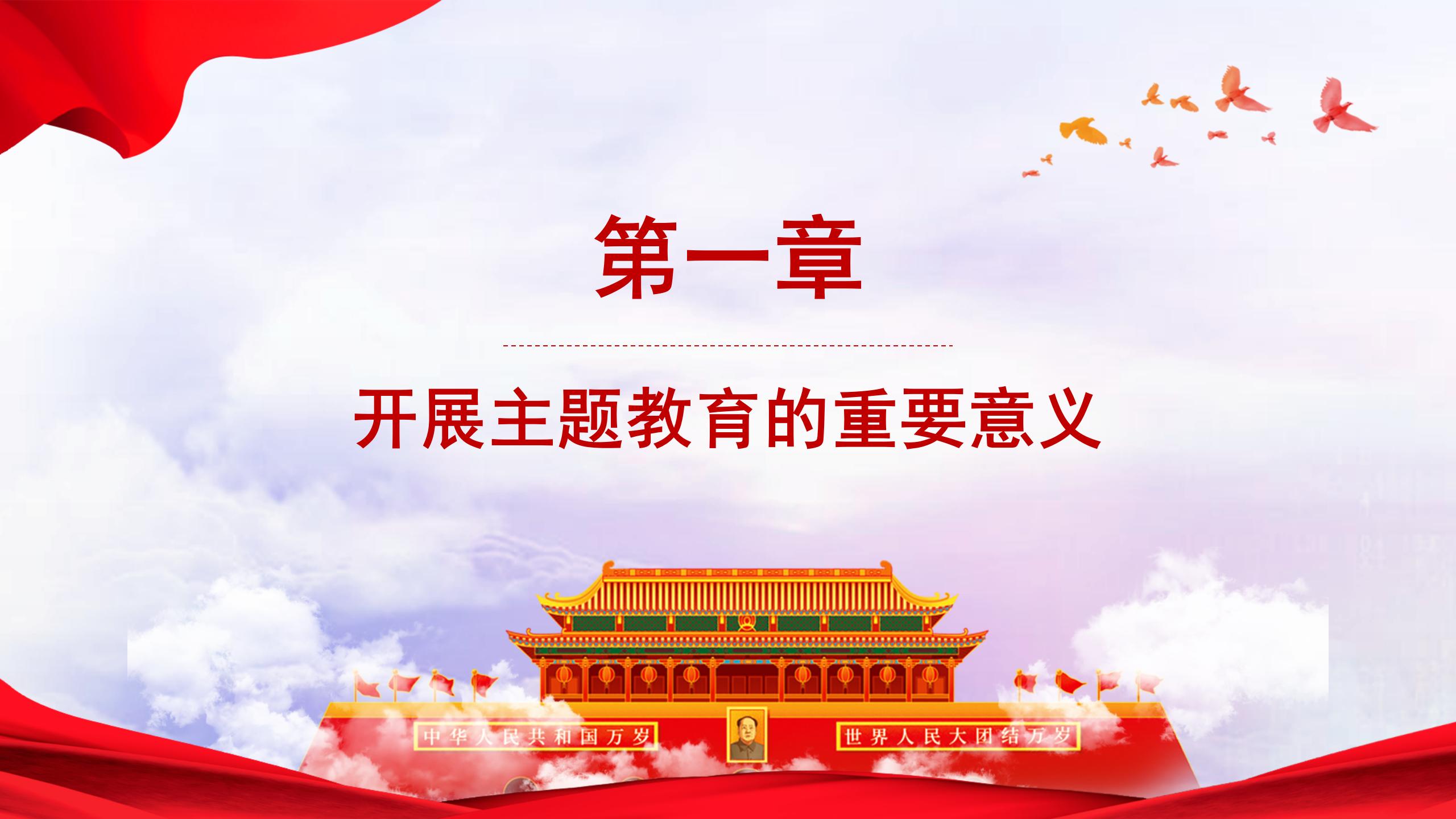 中国风商务党政宣传PPT模板