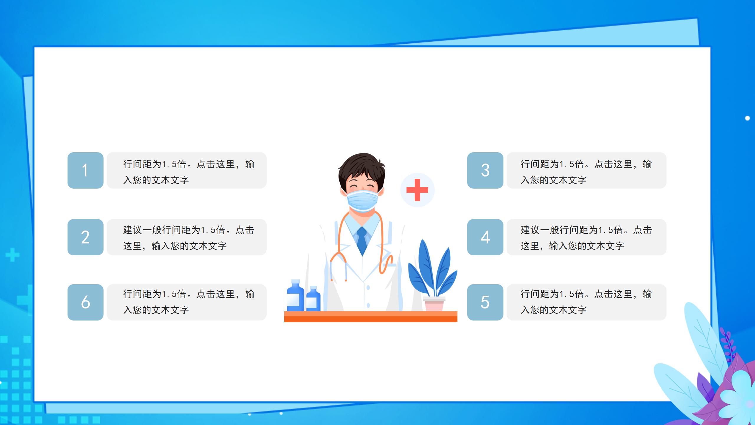 藍色清新簡約中國醫師節宣傳主題醫學講課中國醫生ppt模板