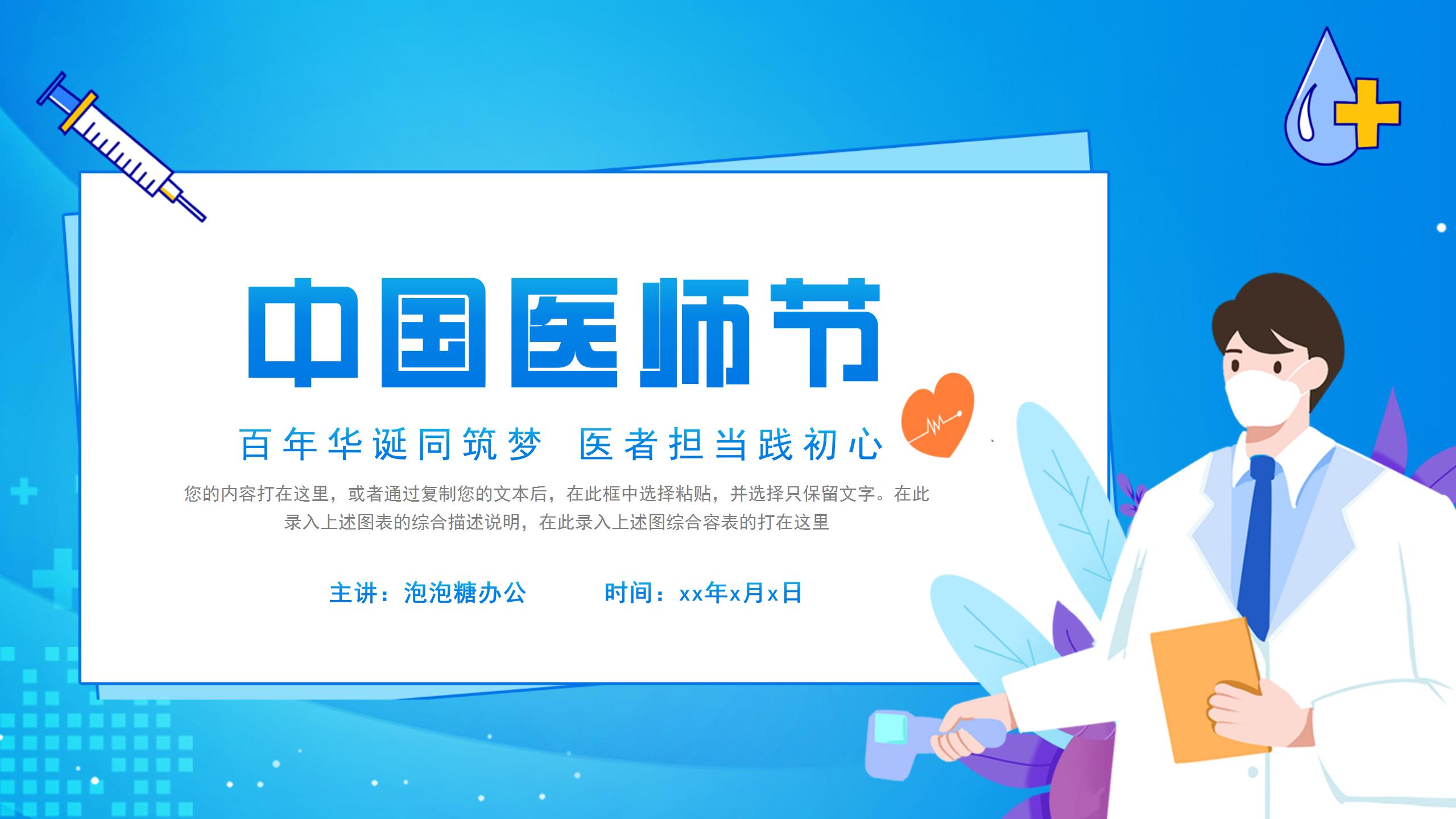 藍色清新簡約中國醫師節宣傳主題醫學講課中國醫生ppt模板