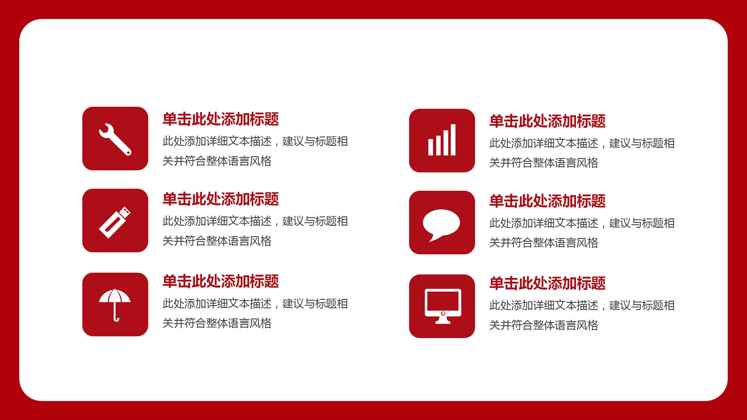 紅色商務中國風黨政工作報告年度規劃黨建項目匯報ppt模板 