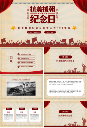 中國風抗美援朝紀念日宣傳抗美援朝課件抗美援朝演講PPT模板