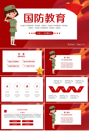 卡通中國風國防教育軍事國防教育國防知識教育PPT模板