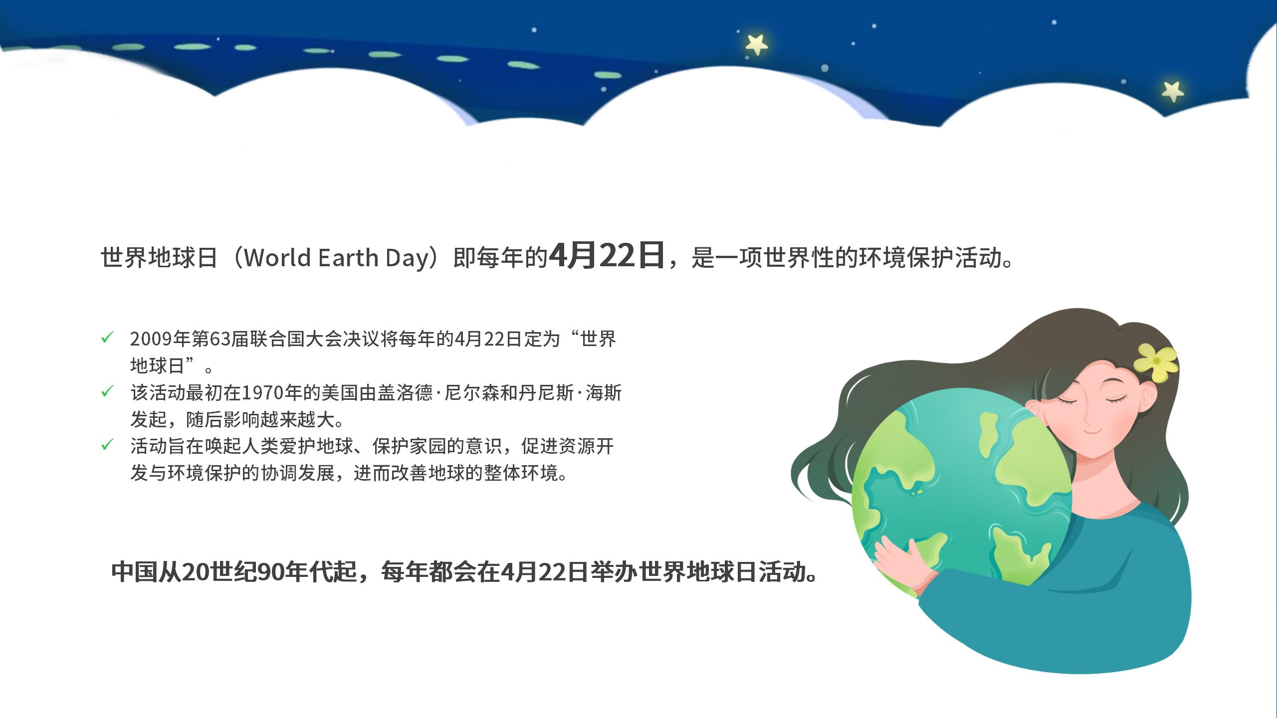 夢幻卡通世界地球日主題班會世界地球日主題活動方案PPT模板