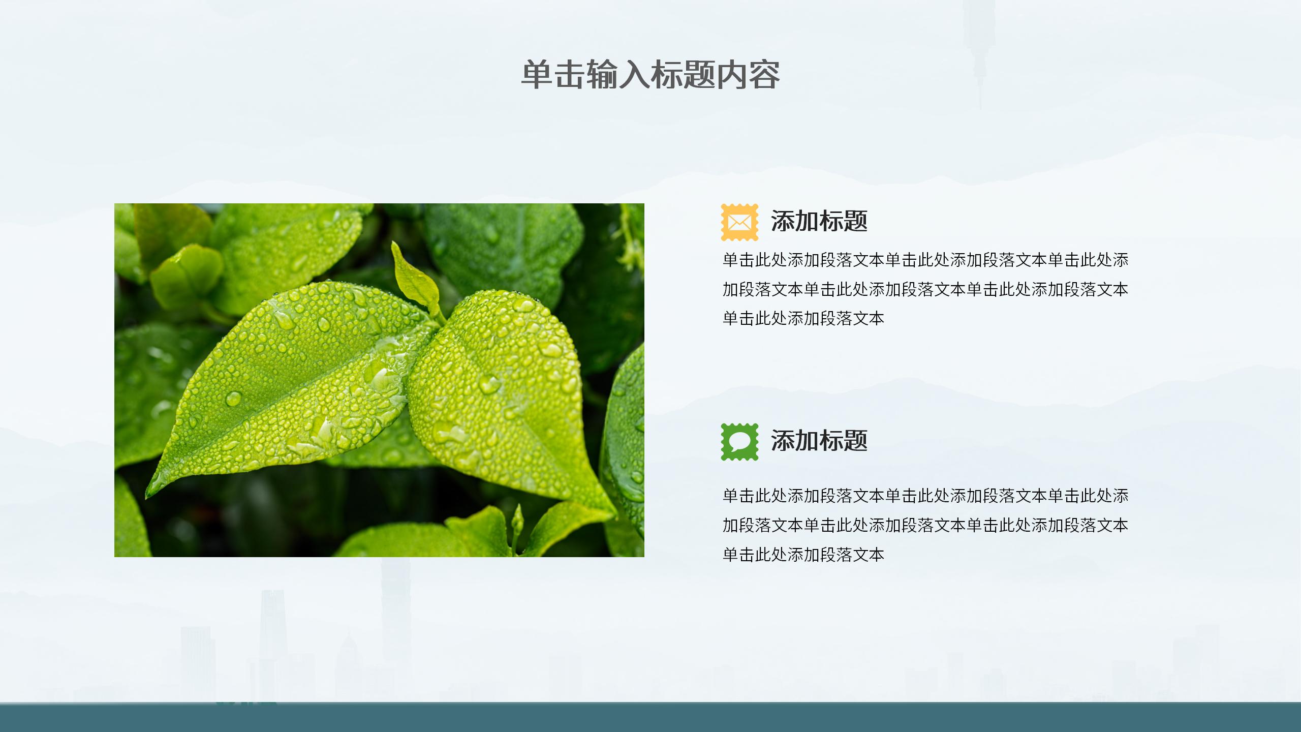 绿色水墨中国风低碳环保绿色出行绿色生态宣传PPT模板