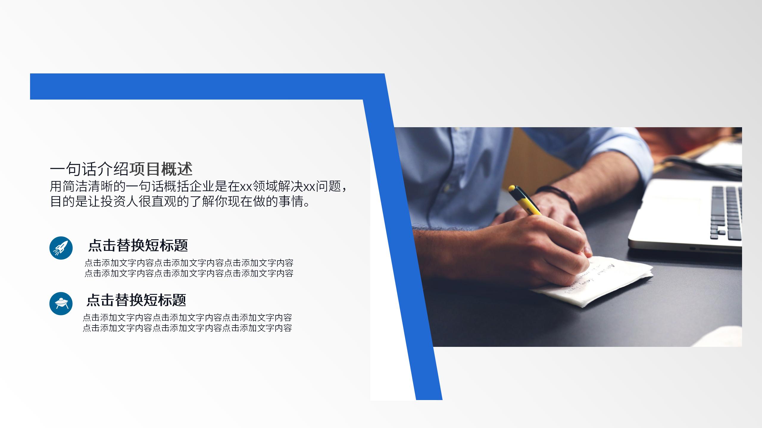 ?藍色簡約商務項目總結業務匯報工作報告通用PPT模板