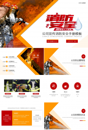 橙色商务公司宣传消防安全手册防火安全教育消防宣传PPT模板