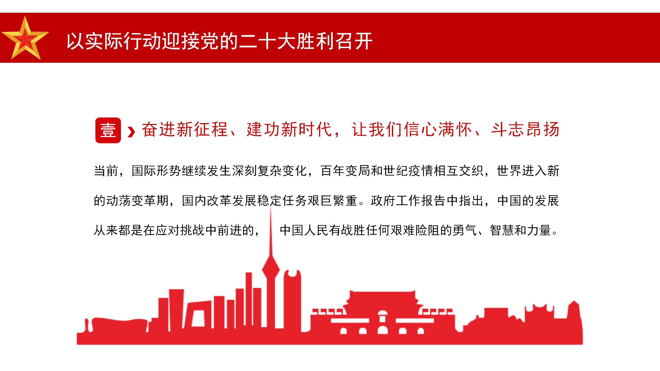 紅色商務城市剪影強國復興黨政宣傳喜迎十二大黨政報告PPT模板