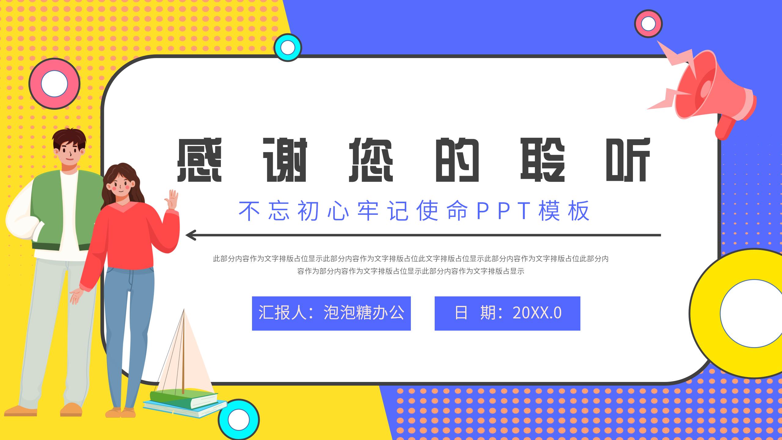 黃紫拼色卡通簡約青年大學生團日活動策劃項目介紹心得體會PPT模板
