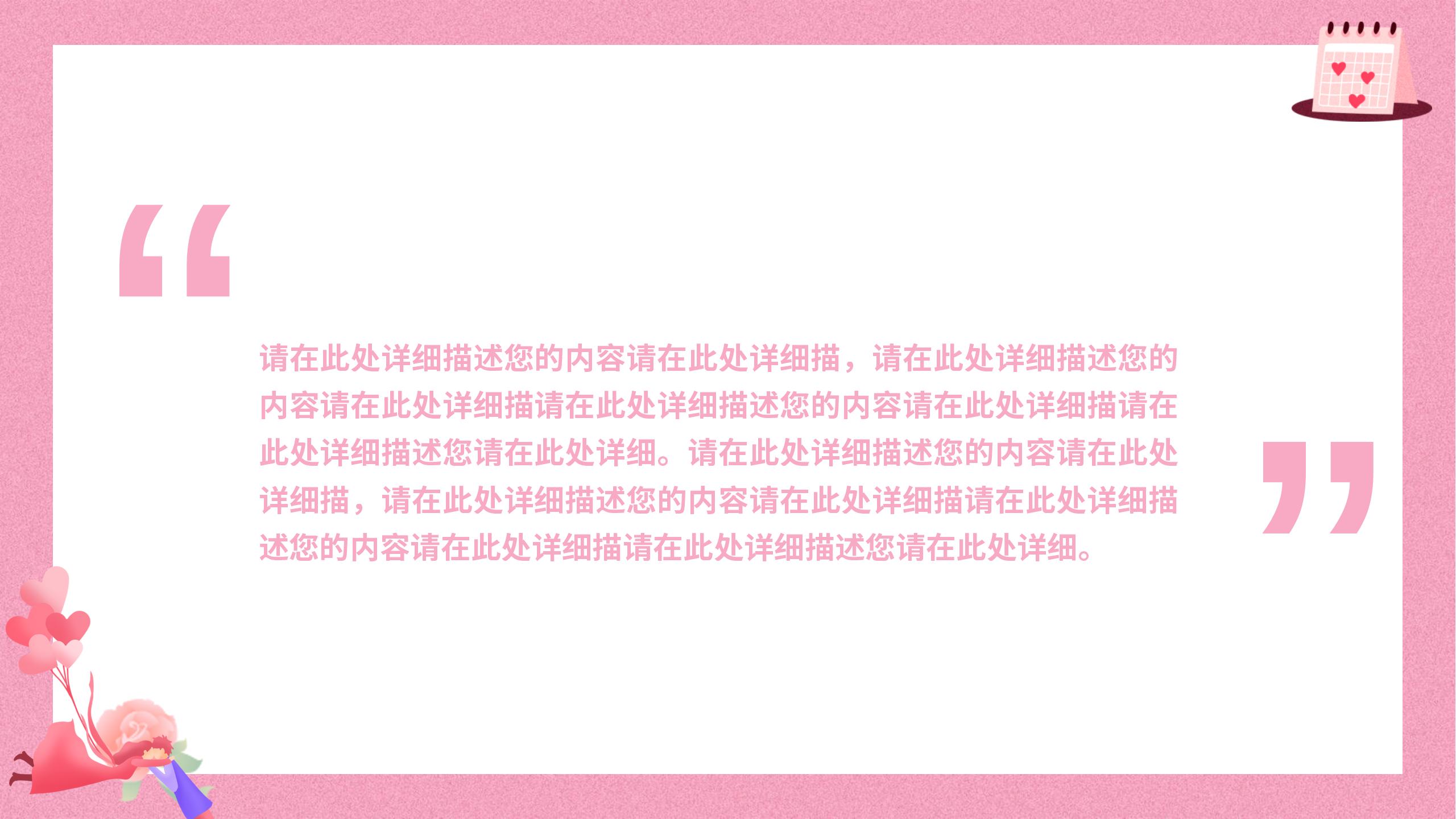 粉色浪漫520告白日活動策劃方案匯報項目概述PPT模板
