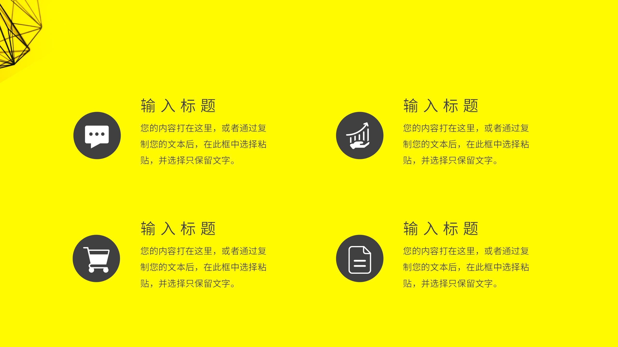 黃色幾何線條簡潔網店創業融資計劃書企業宣傳項目進展匯報PPT模板