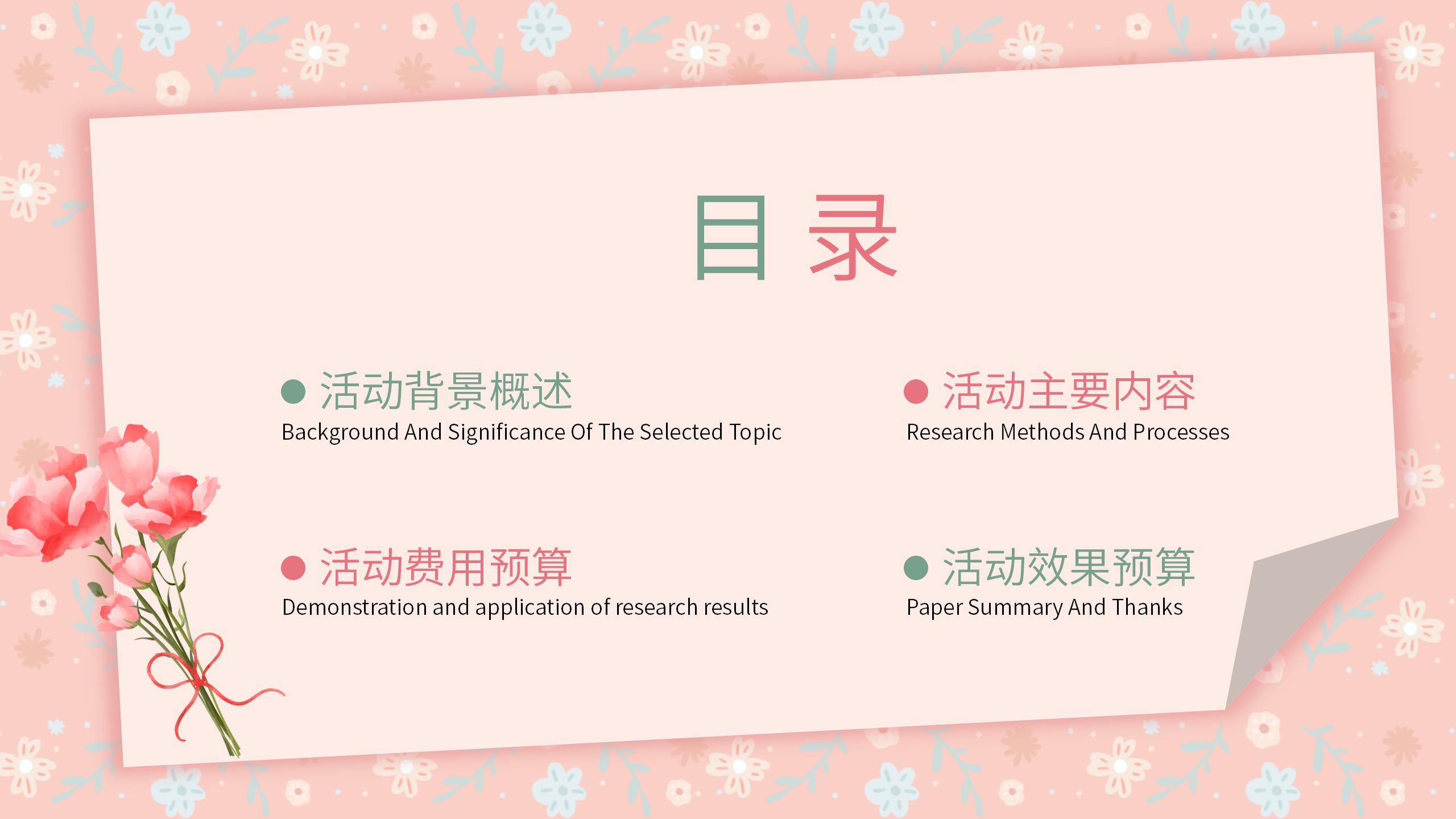 粉色淡雅母亲节活动策划项目概述营销方案PPT模板
