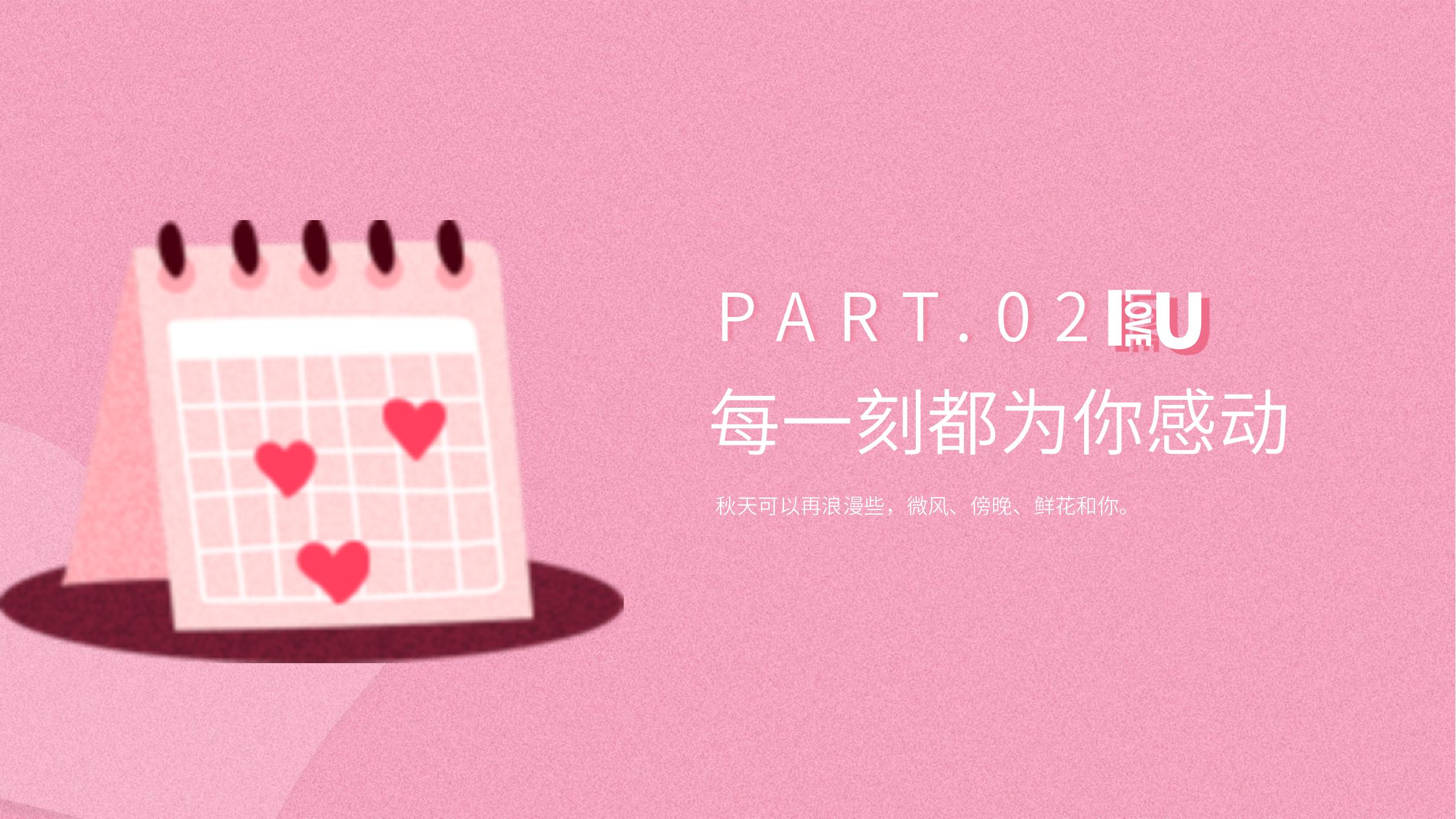 粉色浪漫520告白日活動策劃方案匯報項目概述PPT模板