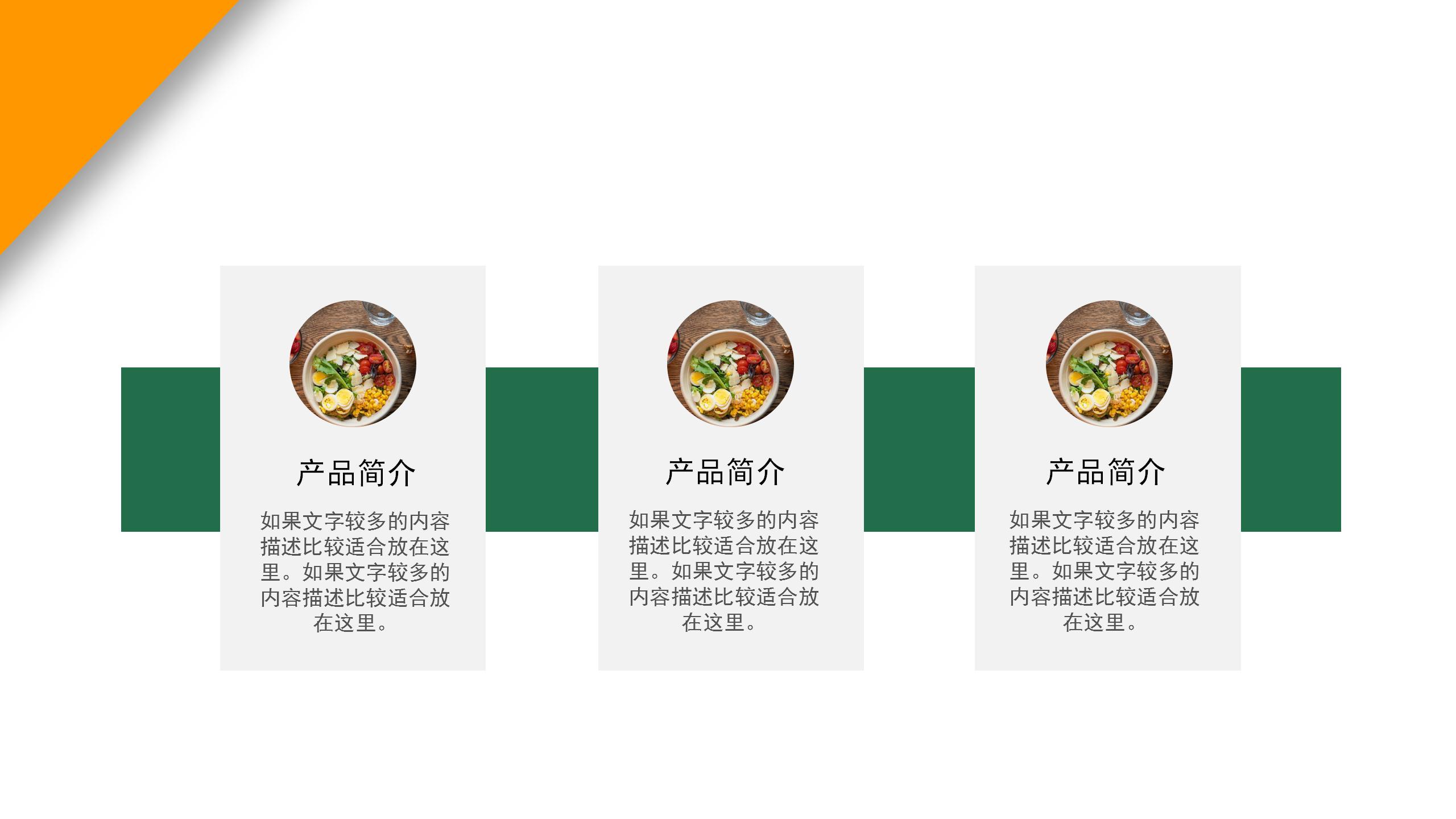 黄绿拼色简约餐饮品牌介绍财务分析报告产品推广PPT模板