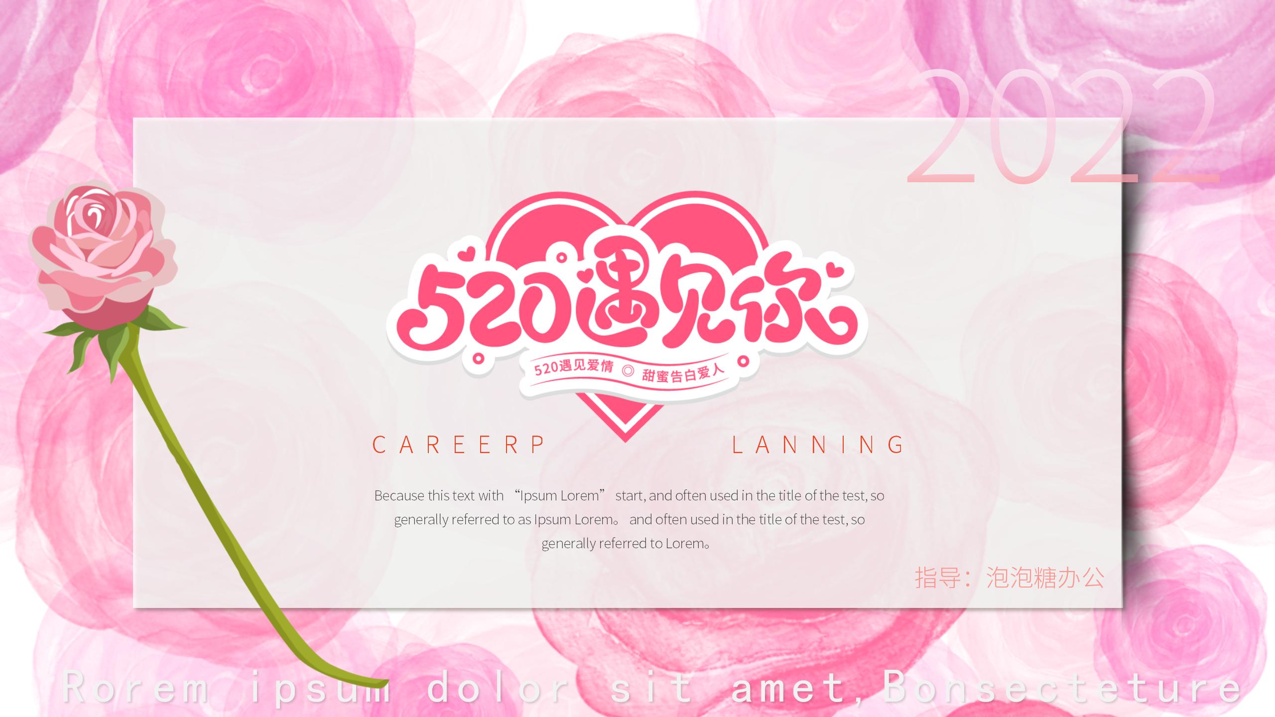 粉色水彩清新520告白活动策划项目概述营销推广PPT模板