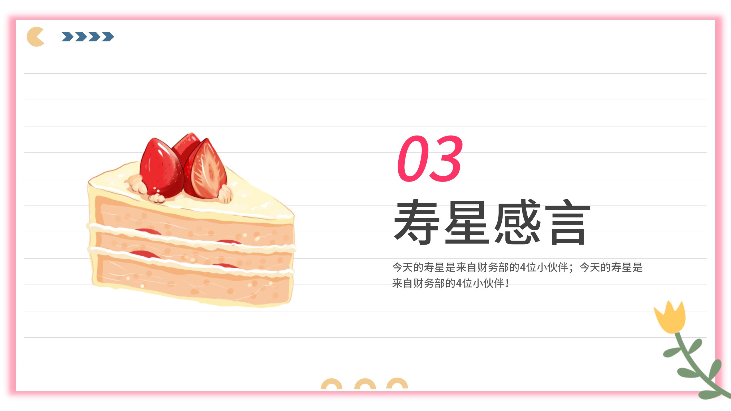 粉色卡通班級生日會活動策劃游戲介紹PPT模板