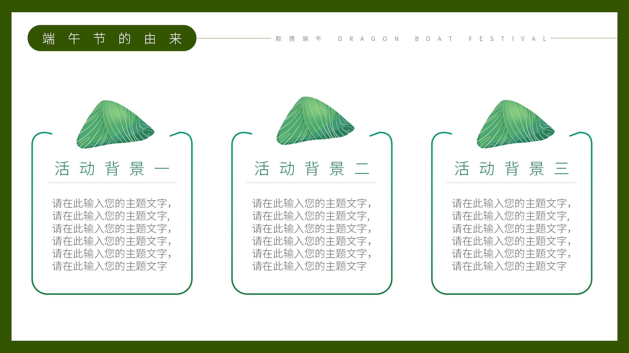 綠色中國風端午節節日介紹活動策劃主題班會通用PPT模板