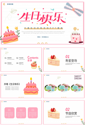 粉色卡通班級生日會活動策劃游戲介紹PPT模板