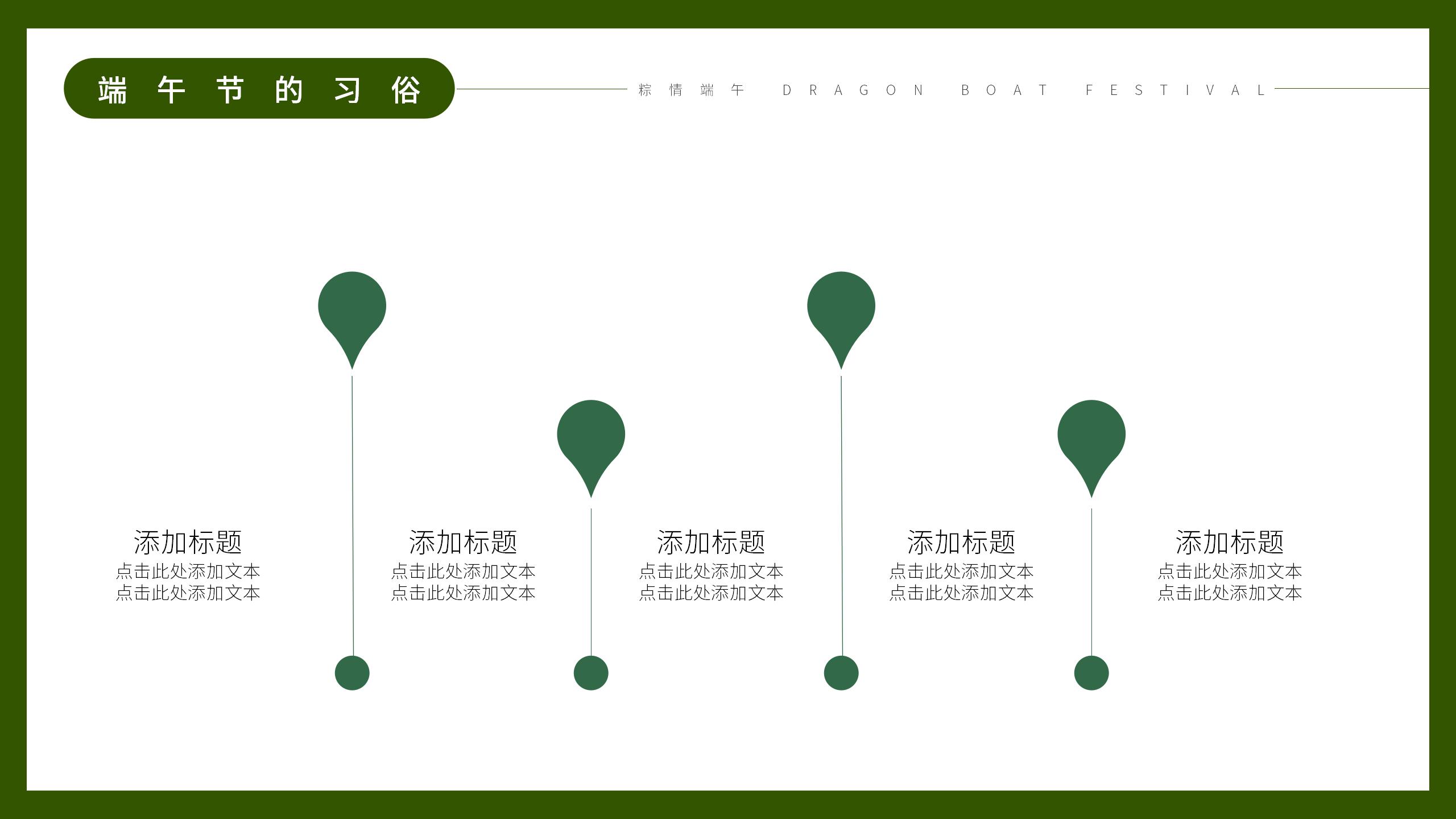 綠色中國風端午節節日介紹活動策劃主題班會通用PPT模板
