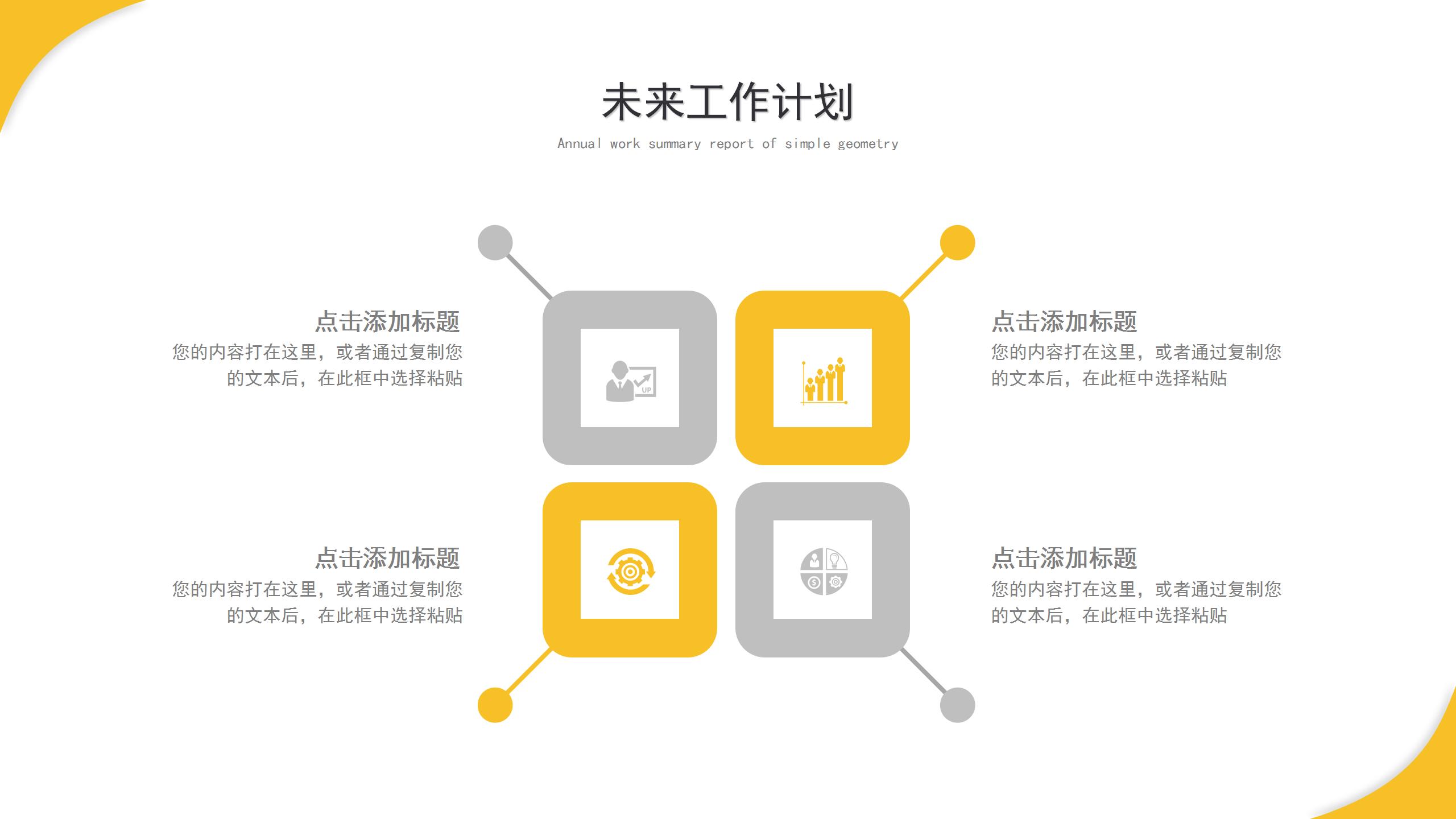 黃色商務簡約營銷活動復盤總結未來發展規劃工作概述PPT模板