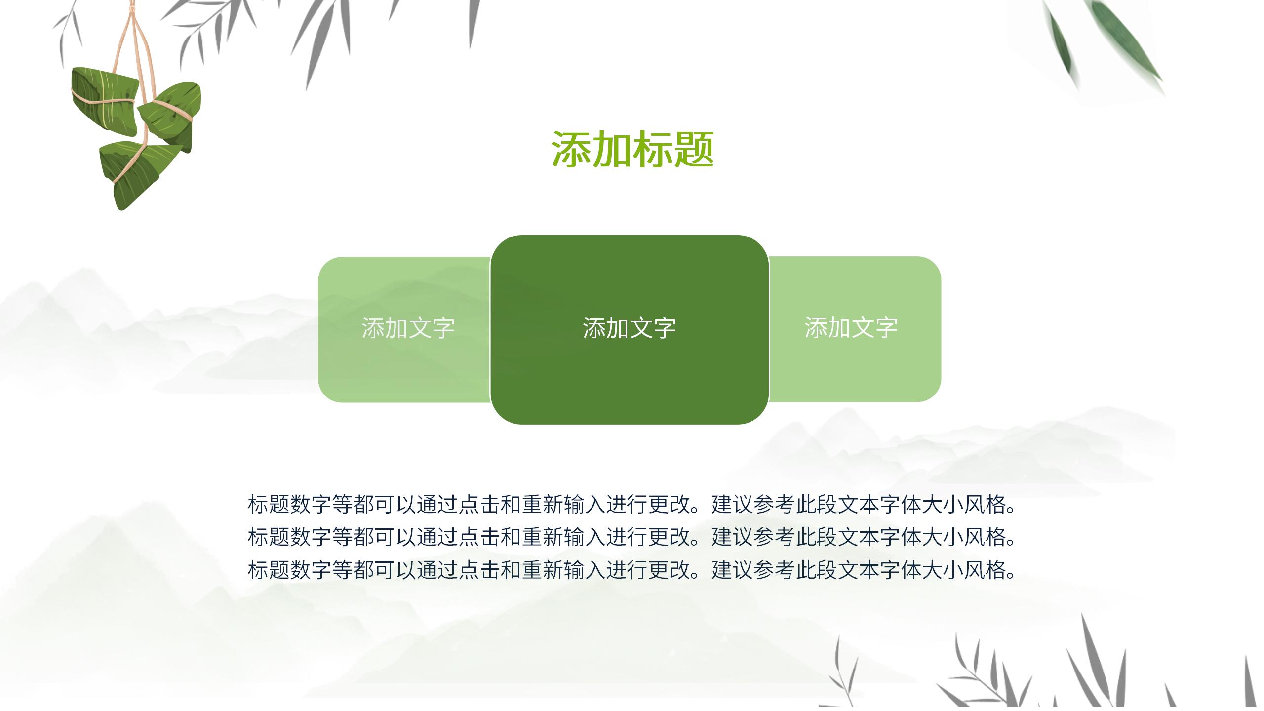 簡約中國風端午節活動計劃項目匯報工作總結PPT模板