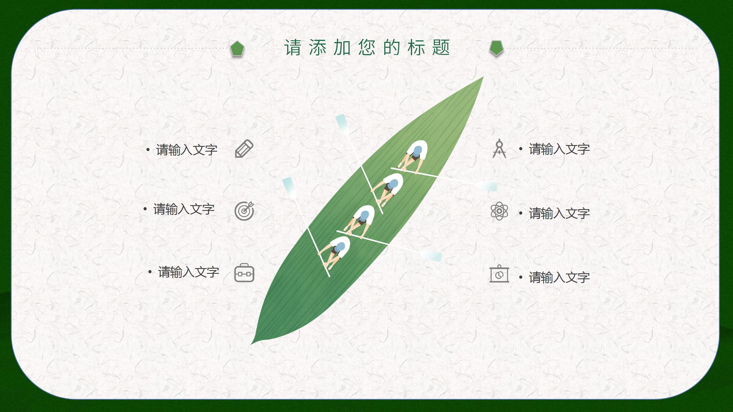 中國風墨綠色商務端午節主題班會工作計劃項目總結通用PPT模板