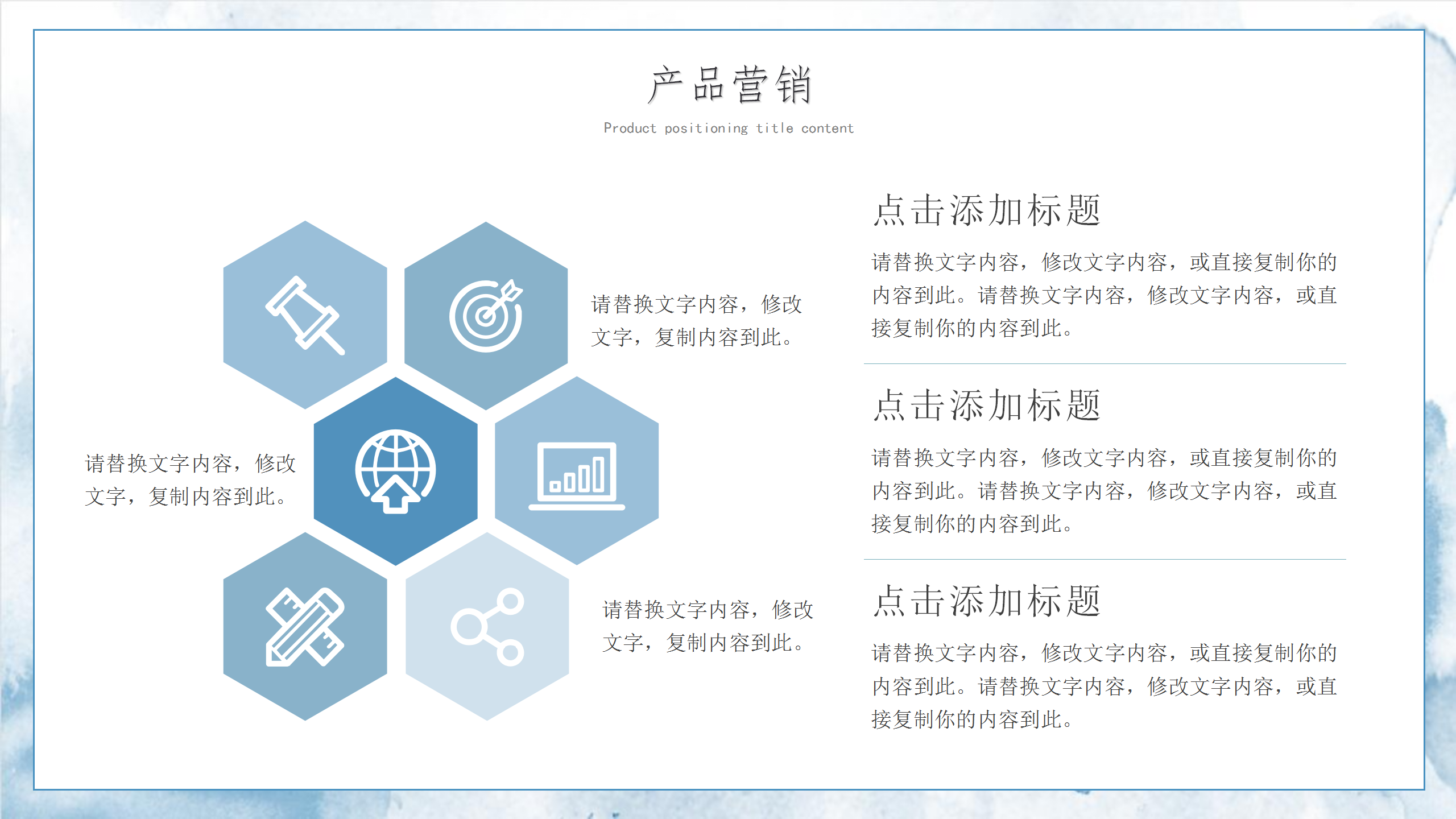 藍色水彩網絡營銷活動策劃推廣計劃PPT模板