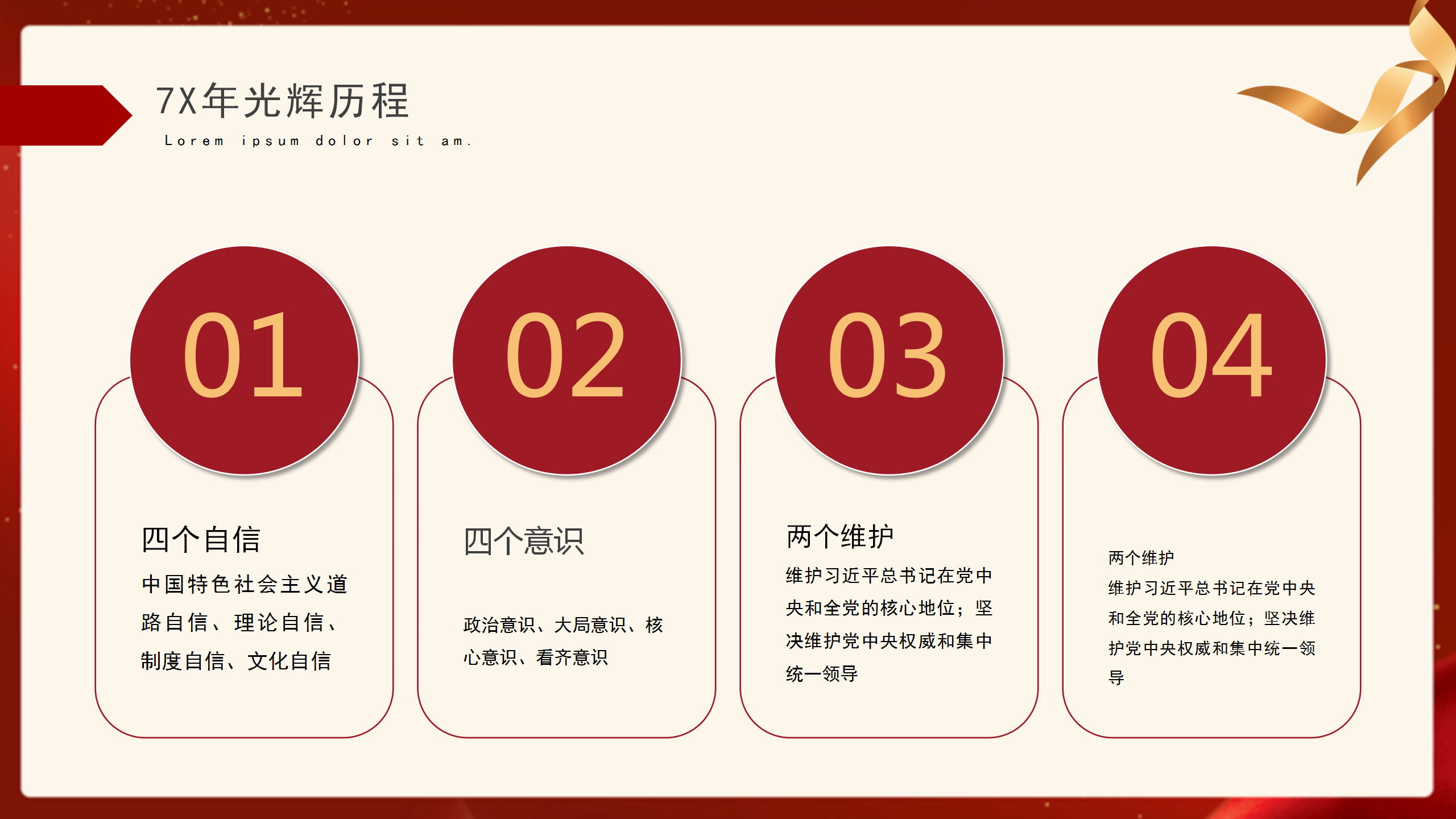 紅色大氣國慶節日內容介紹活動推廣建國70周年PPT模板