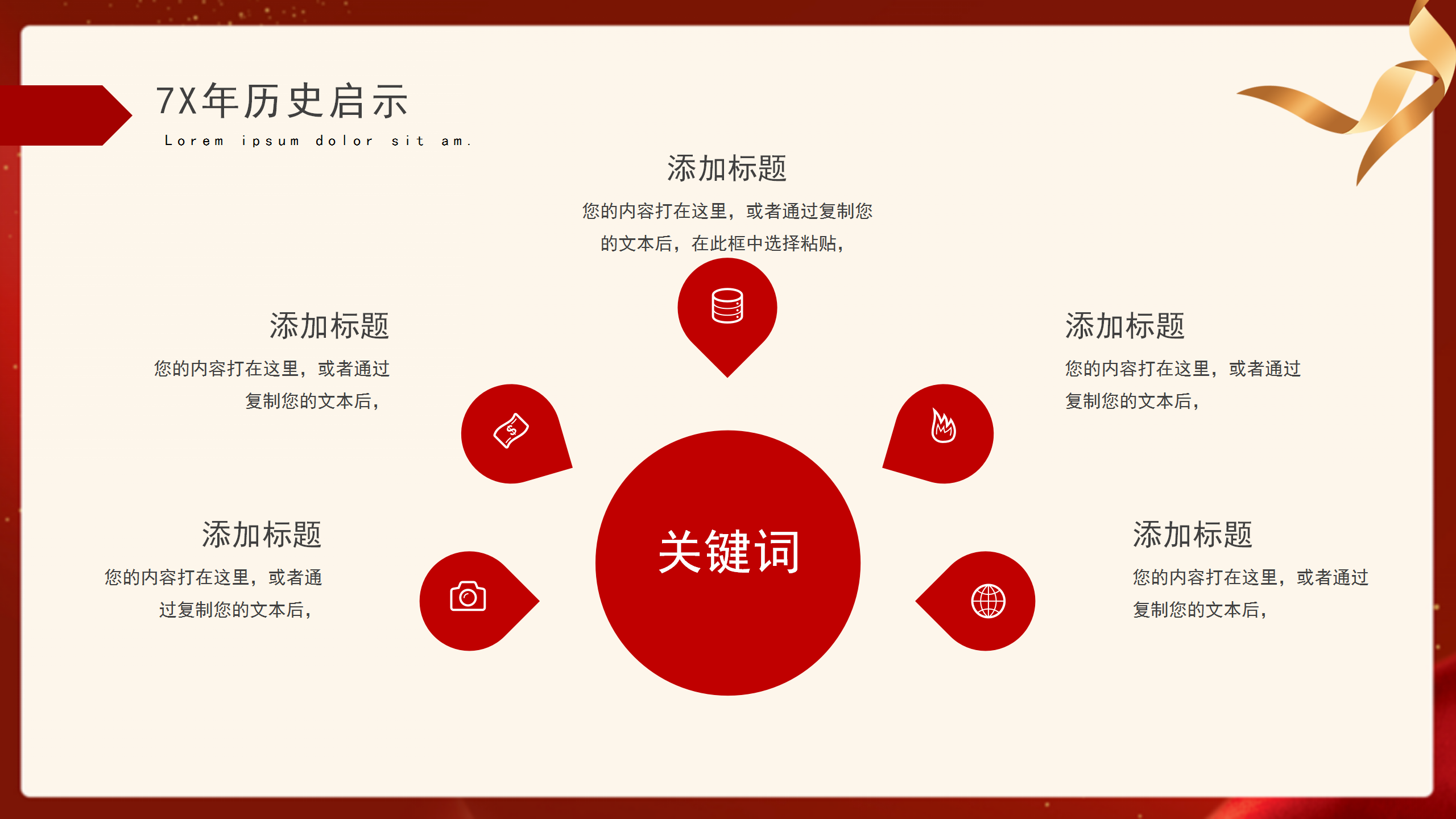 紅色大氣國慶節日內容介紹活動推廣建國70周年PPT模板