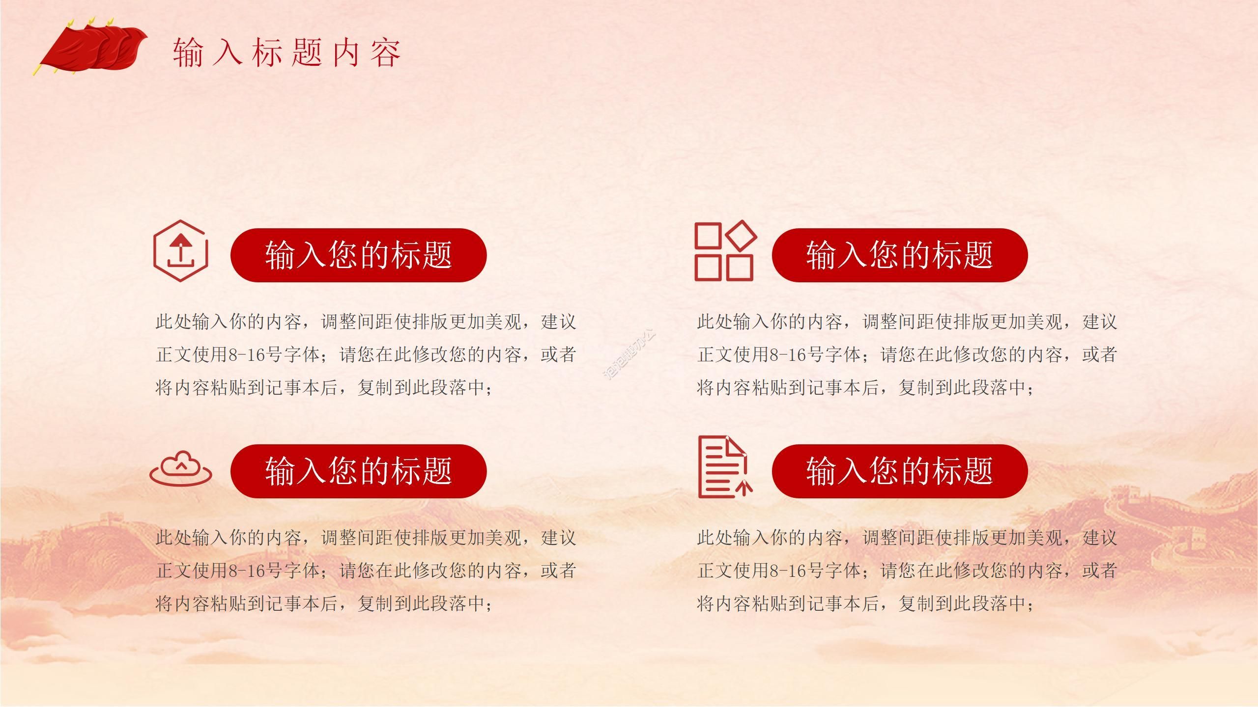 紅色簡約風中國夢八一黨課工作總結PPT模板