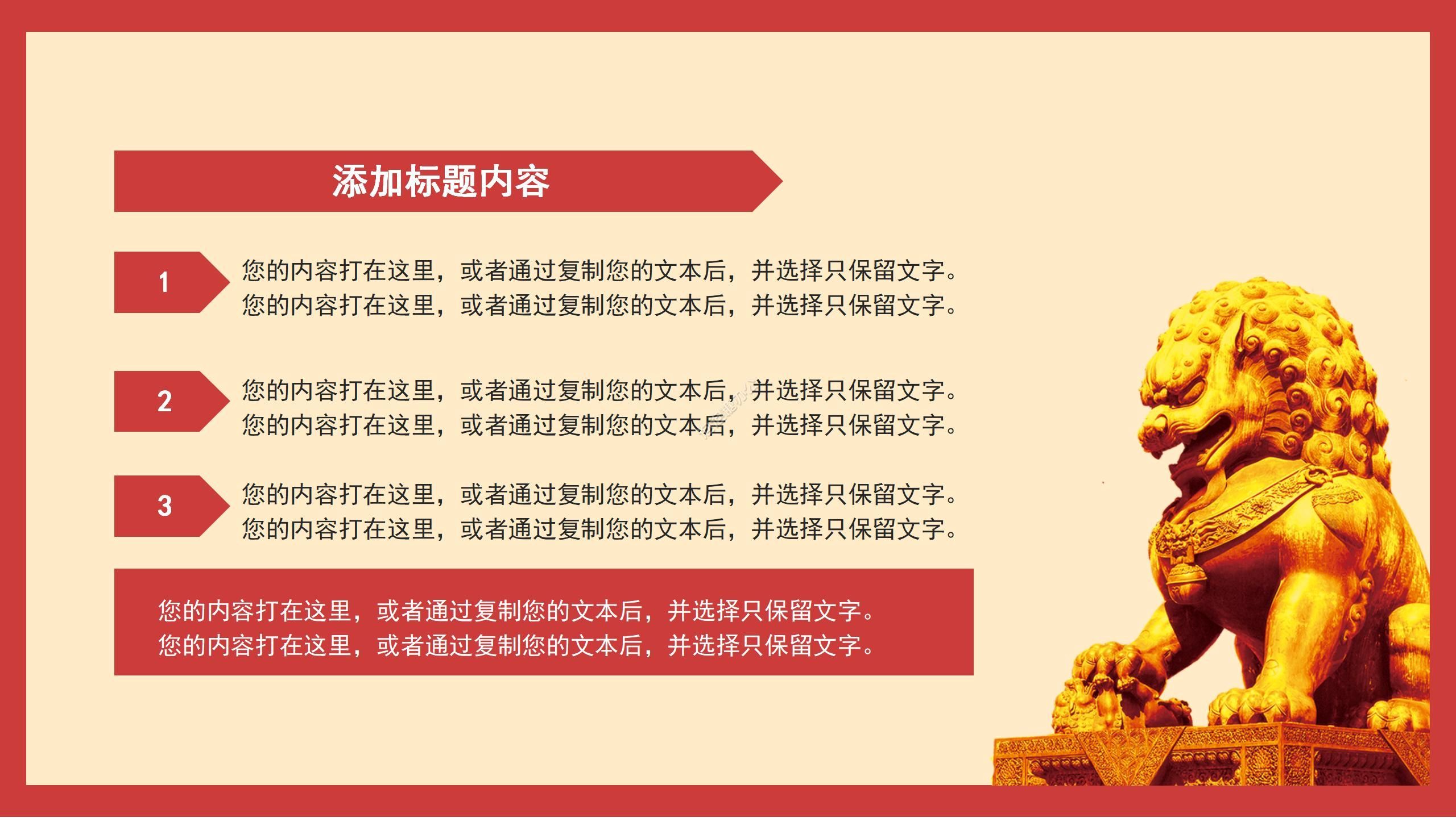 卡通中國紅背景黨政八一建軍節由來國防建設PPT模板
