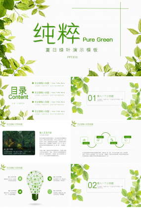 小清新绿色唯美简洁主题工作计划总结ppt模板