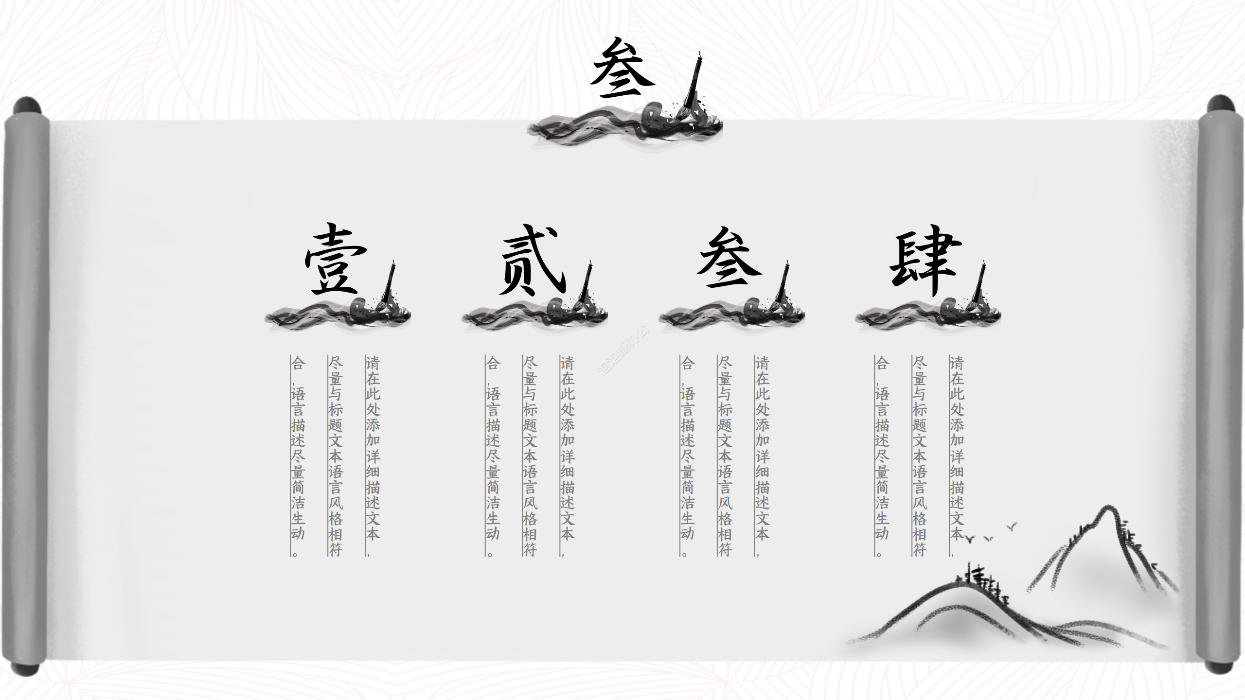 古典水墨畫中國風PPT模板