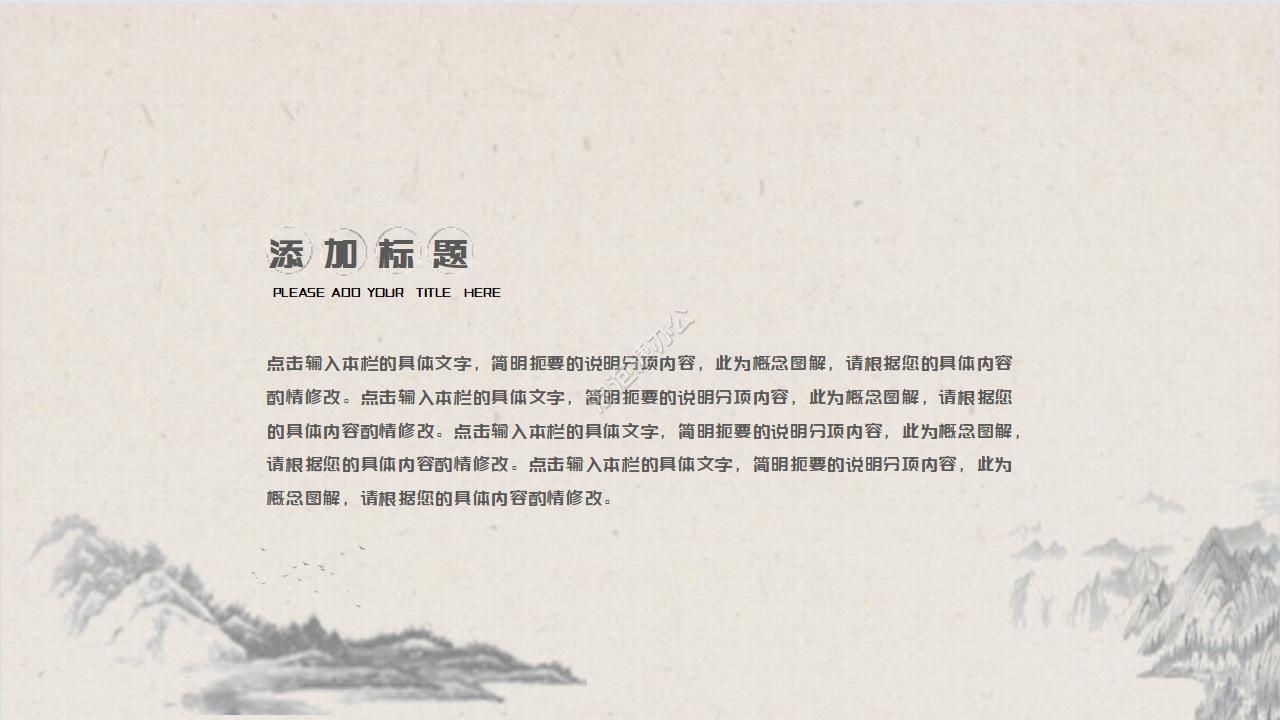 古风极简线描古典中国风PPT模板