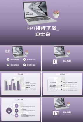 迪士高紫色電子商務PPT模板