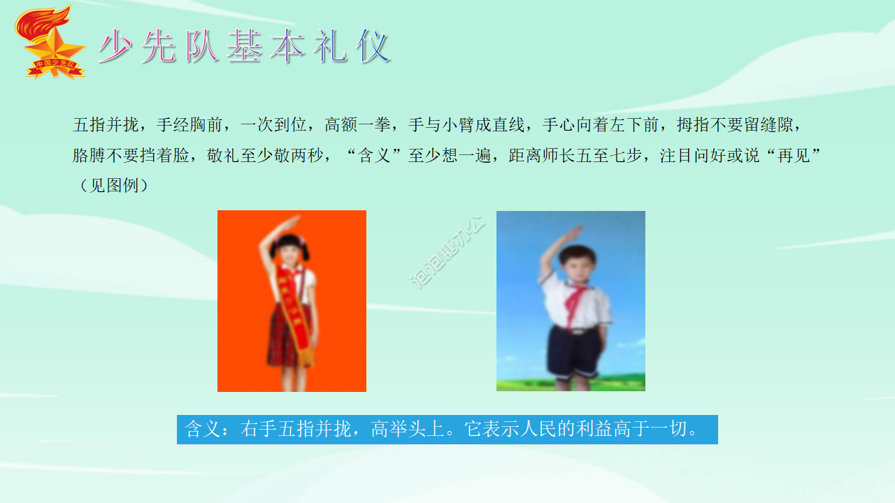 中国少年先锋队历史传统少儿教育ppt模板