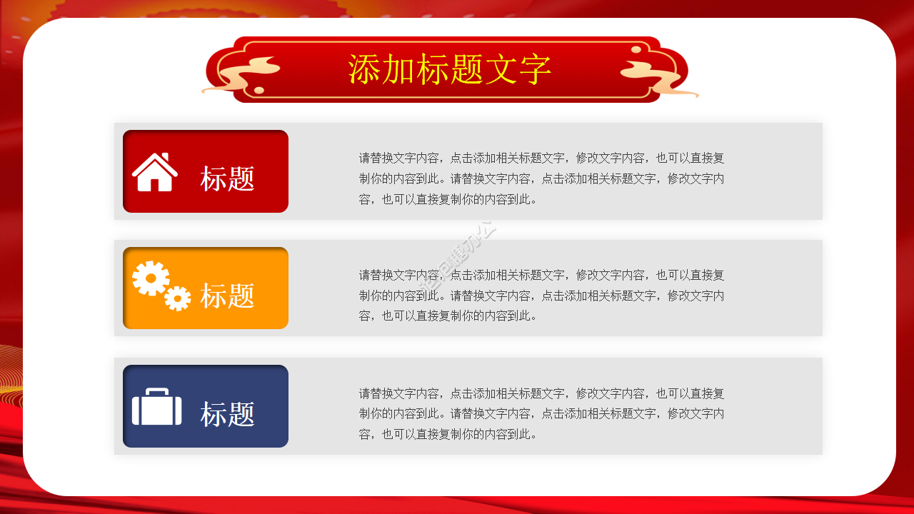 中国梦党政工作报告通用ppt模板