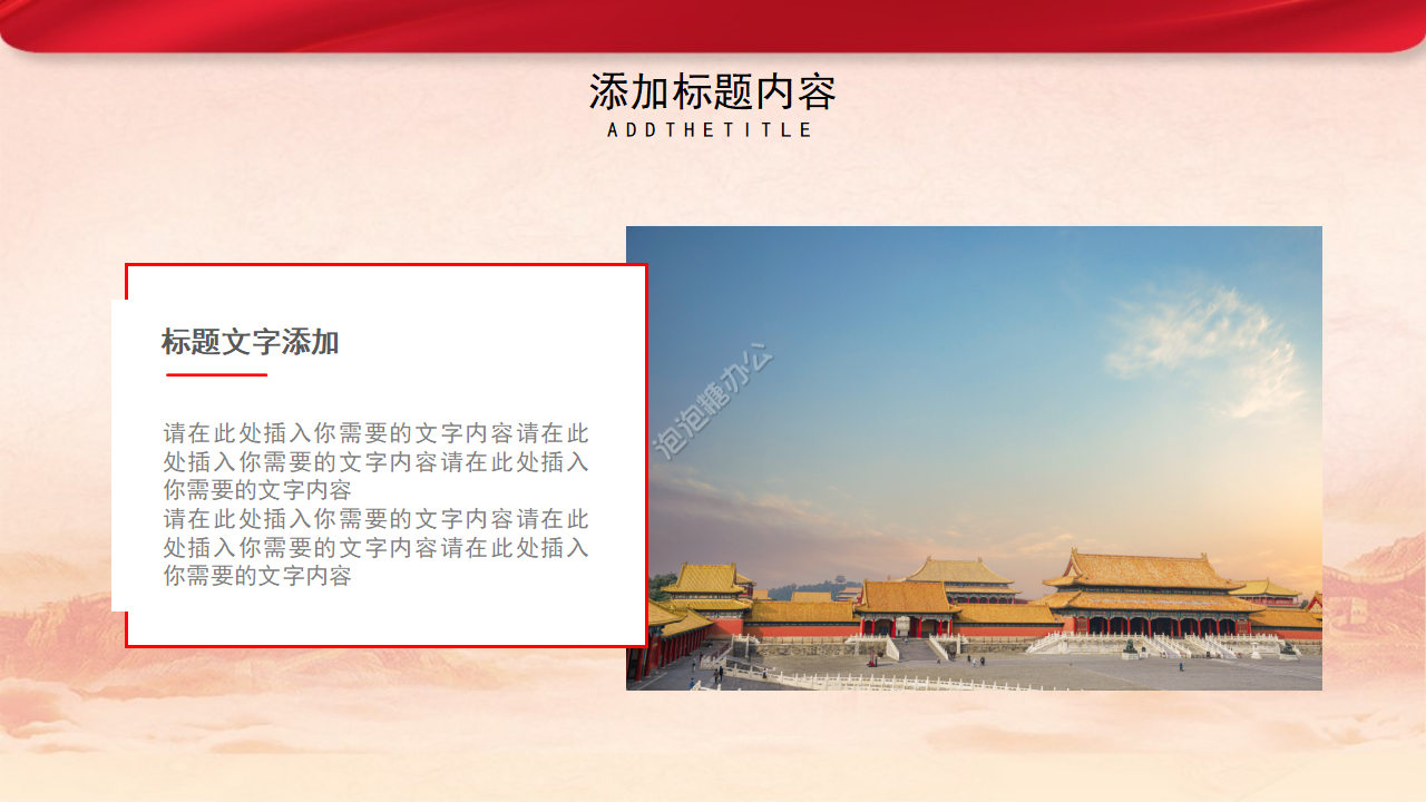红色党中央第七次西藏工作座谈会会议精神宣传ppt模板