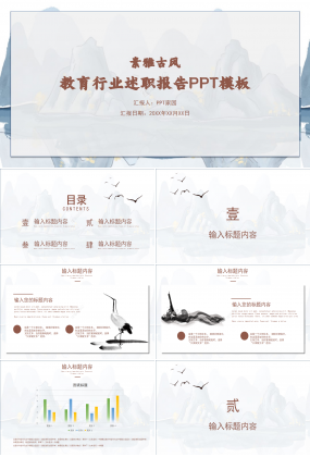 素雅古韵中国风教育行业述职报告PPT模板