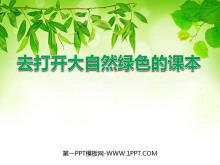 《去打开大自然绿色的课本》PPT课件2