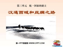 《汉通西域和丝绸之路》统一国家的建立PPT课件6