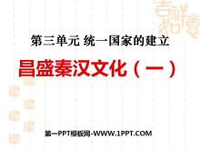 《昌盛的秦汉文化(一)》统一国家的建立PPT课件3
