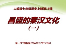 《昌盛的秦汉文化(一)》统一国家的建立PPT课件5