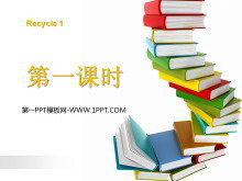 人教版PEP三年级英语上册《recycle1》PPT课件