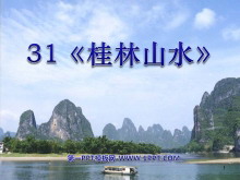《桂林山水》PPT课件7