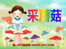 《采蘑菇的小姑娘》PPT课件2