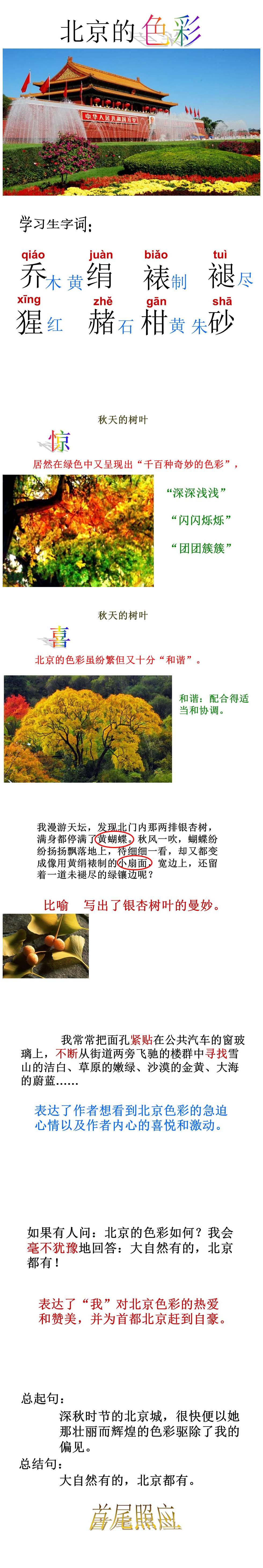 《北京的色彩》PPT课件PPT课件下载