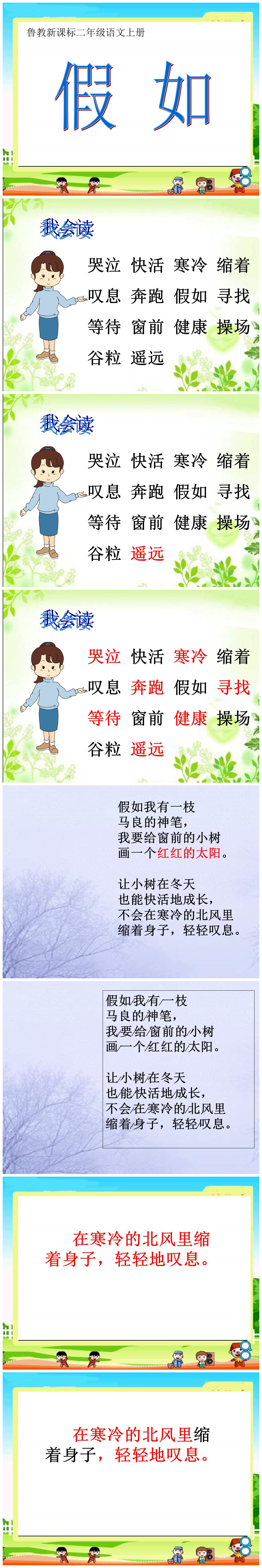 《假如》PPT课件5