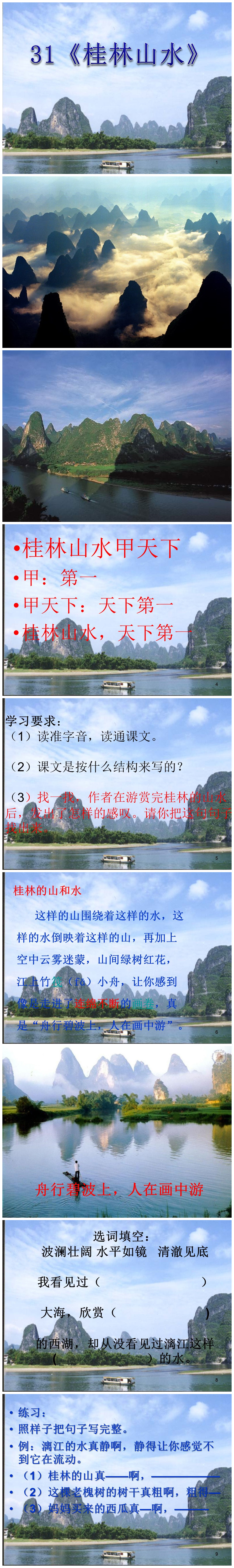 《桂林山水》PPT课件7