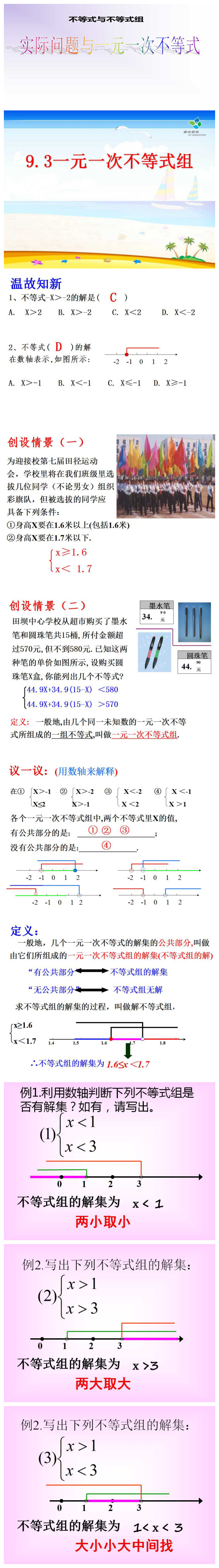 一元一次不等式组不等式与不等式组PPT课件